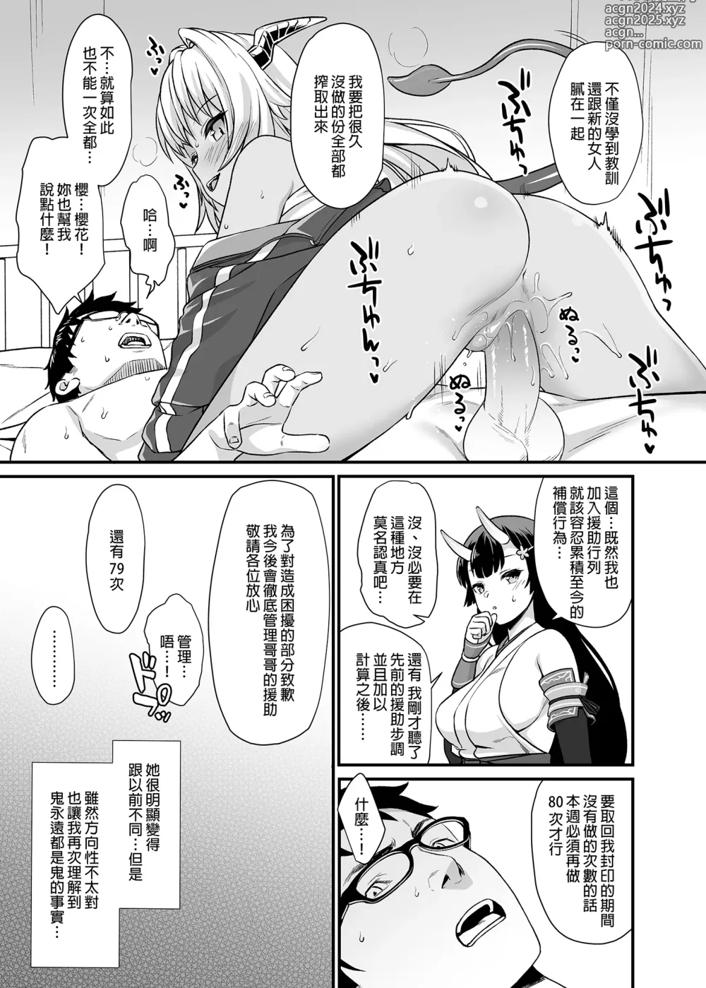 Page 208 of doujinshi 援助1-13