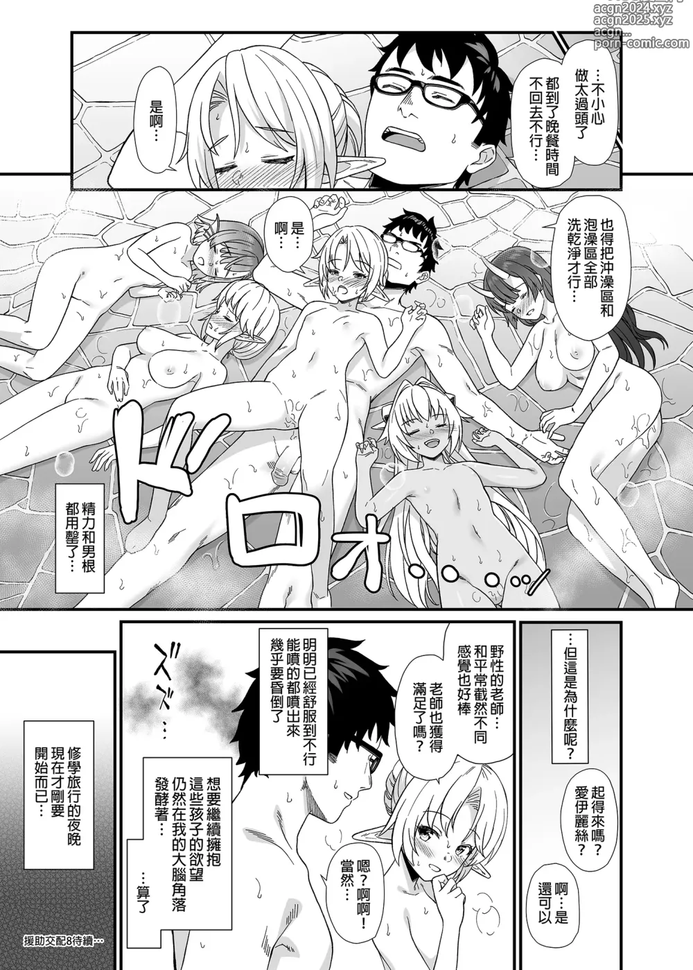 Page 242 of doujinshi 援助1-13