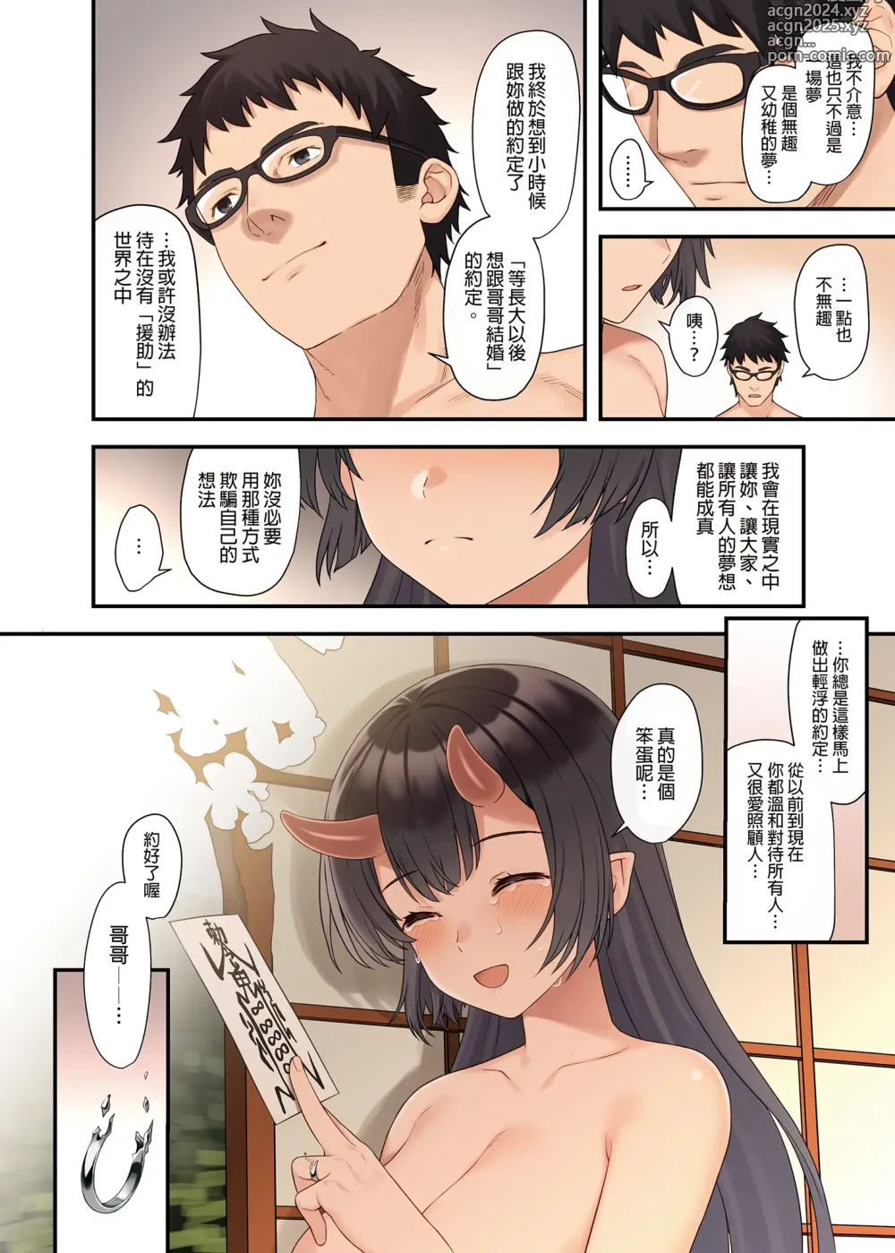 Page 429 of doujinshi 援助1-13