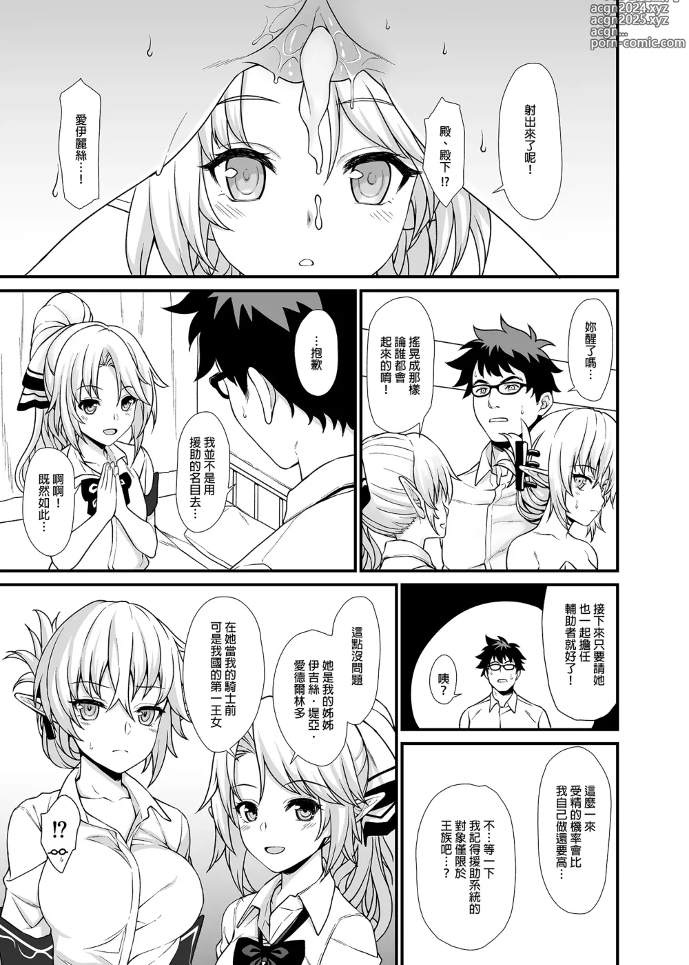 Page 45 of doujinshi 援助1-13