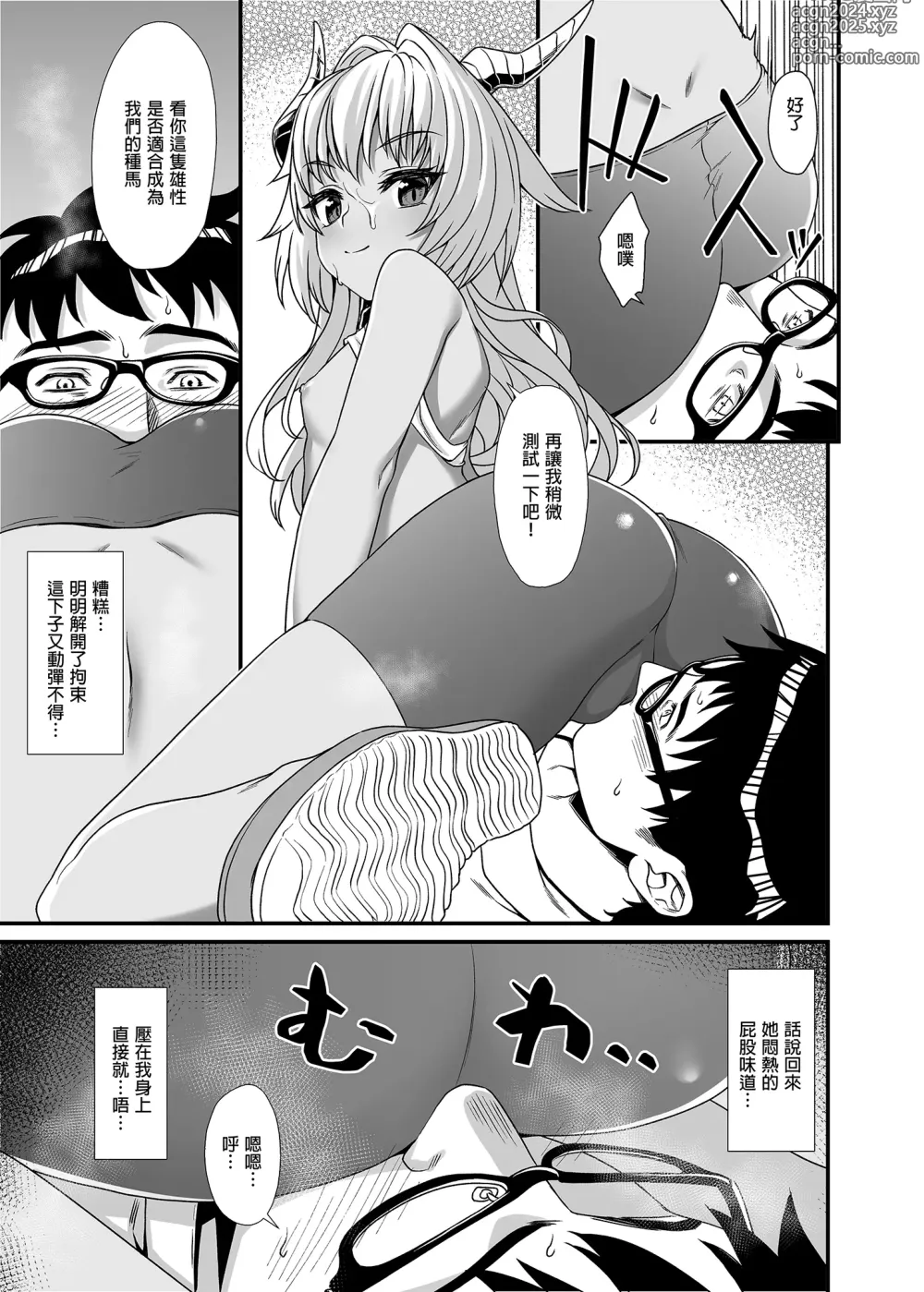 Page 61 of doujinshi 援助1-13