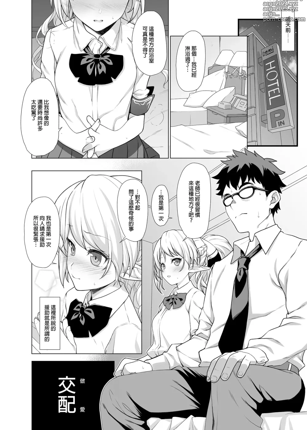 Page 10 of doujinshi 援助1-13