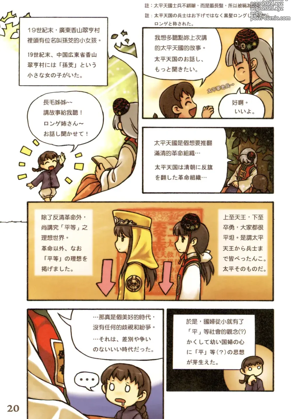 Page 22 of doujinshi Great Republic 大民国2