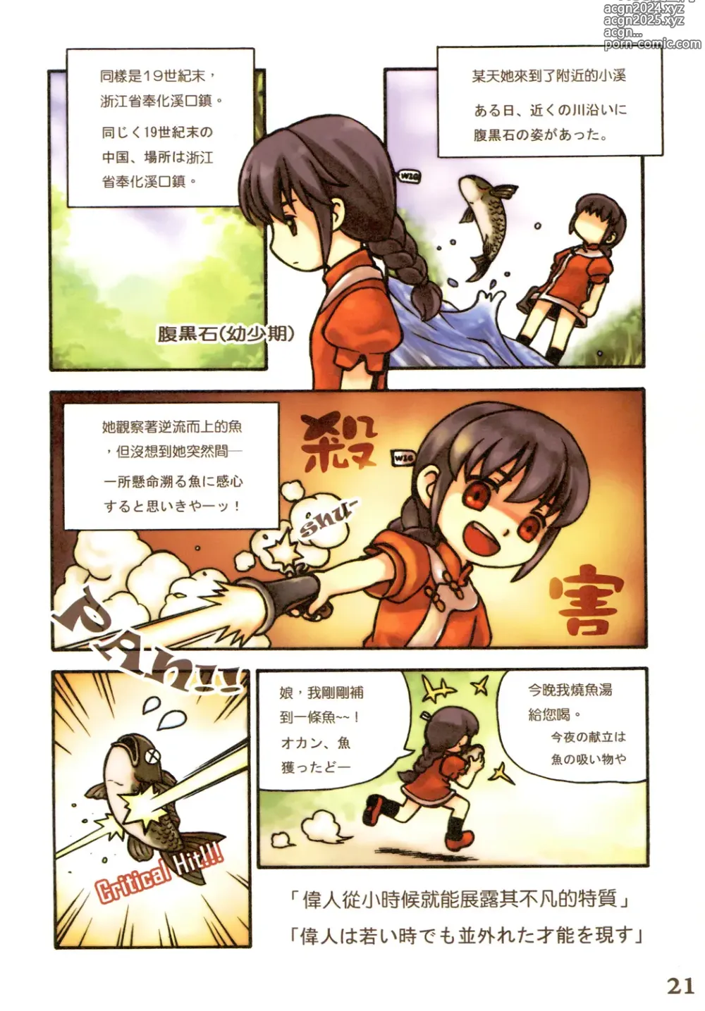 Page 23 of doujinshi Great Republic 大民国2