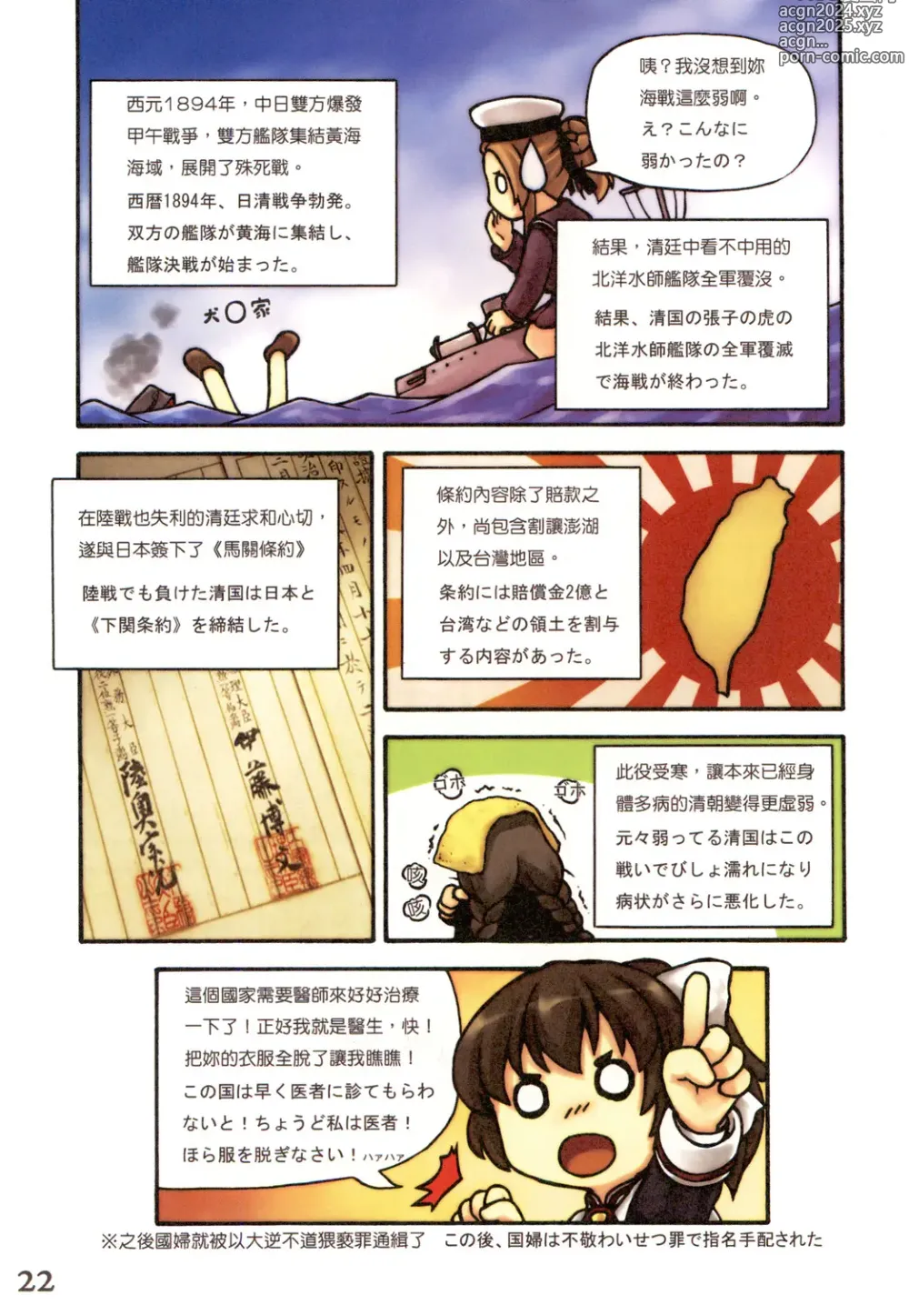 Page 24 of doujinshi Great Republic 大民国2