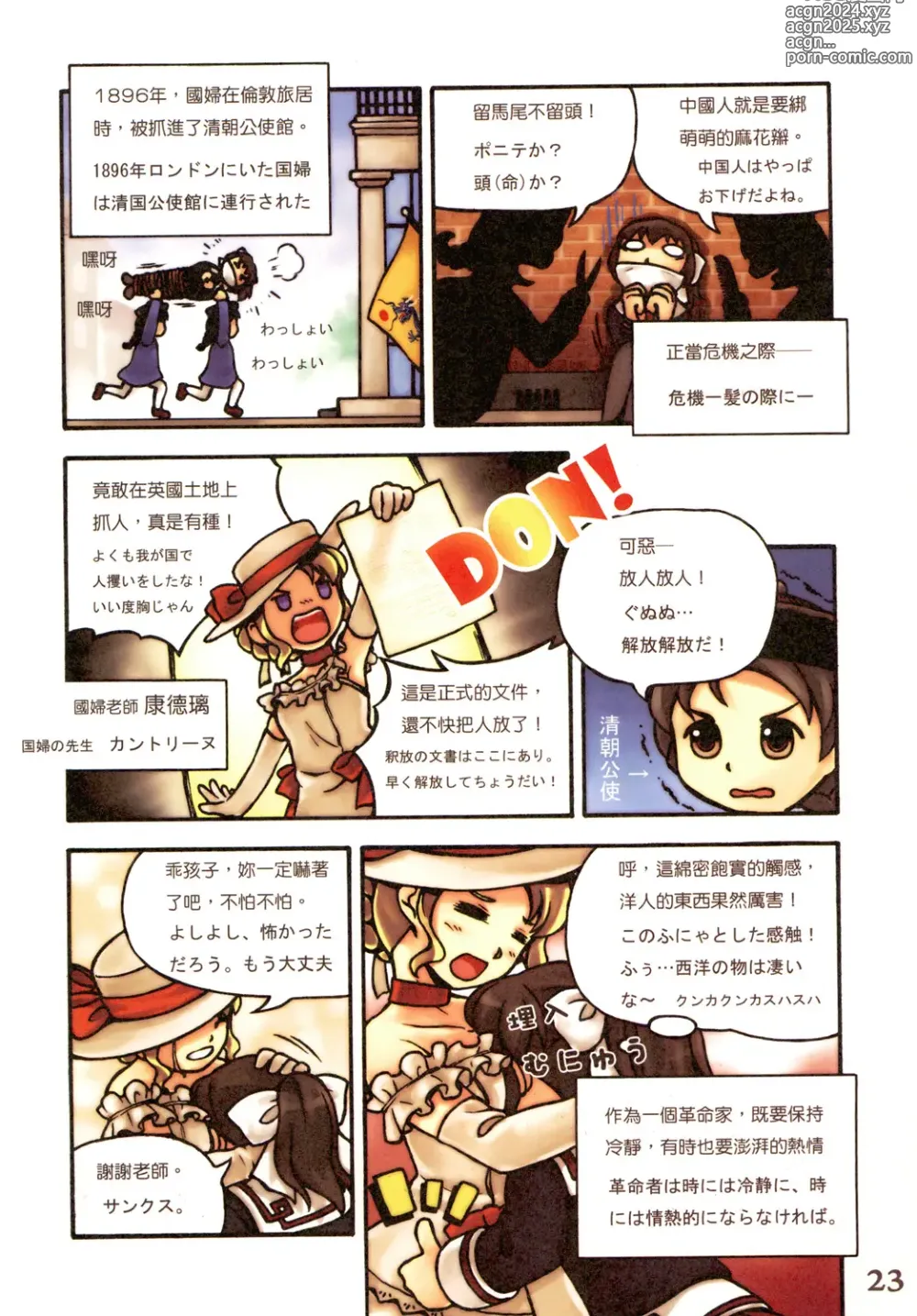 Page 25 of doujinshi Great Republic 大民国2