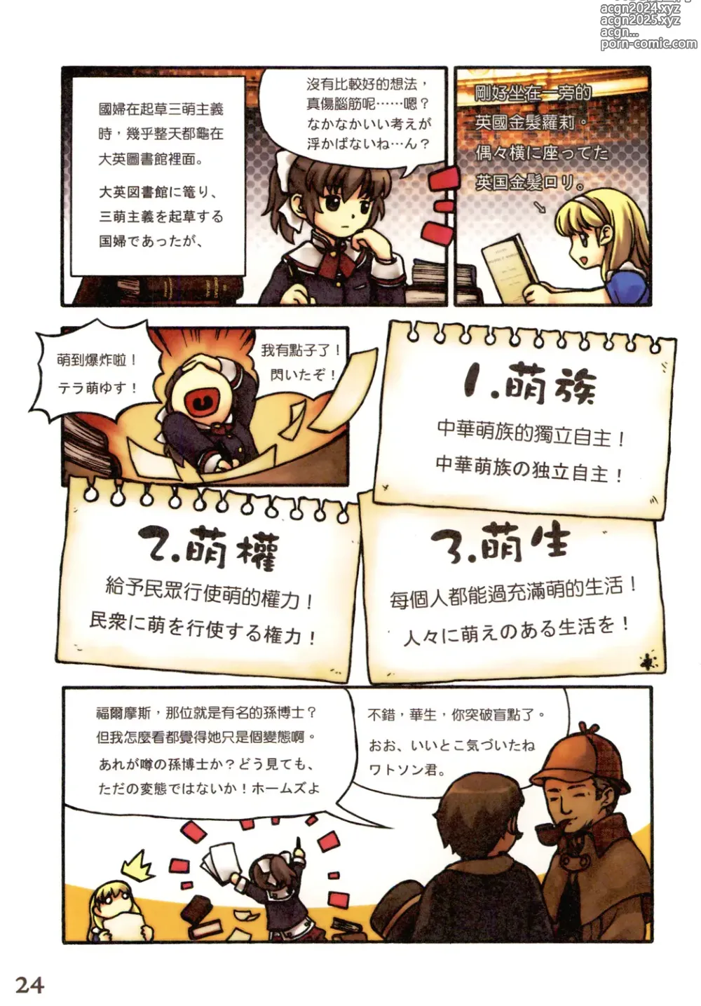 Page 26 of doujinshi Great Republic 大民国2