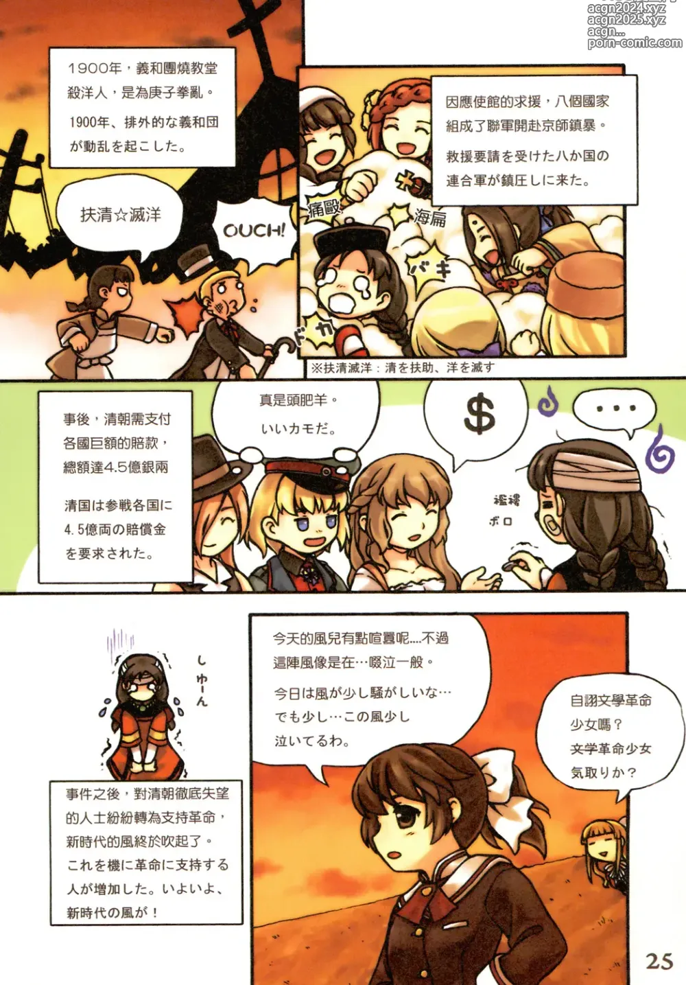 Page 27 of doujinshi Great Republic 大民国2