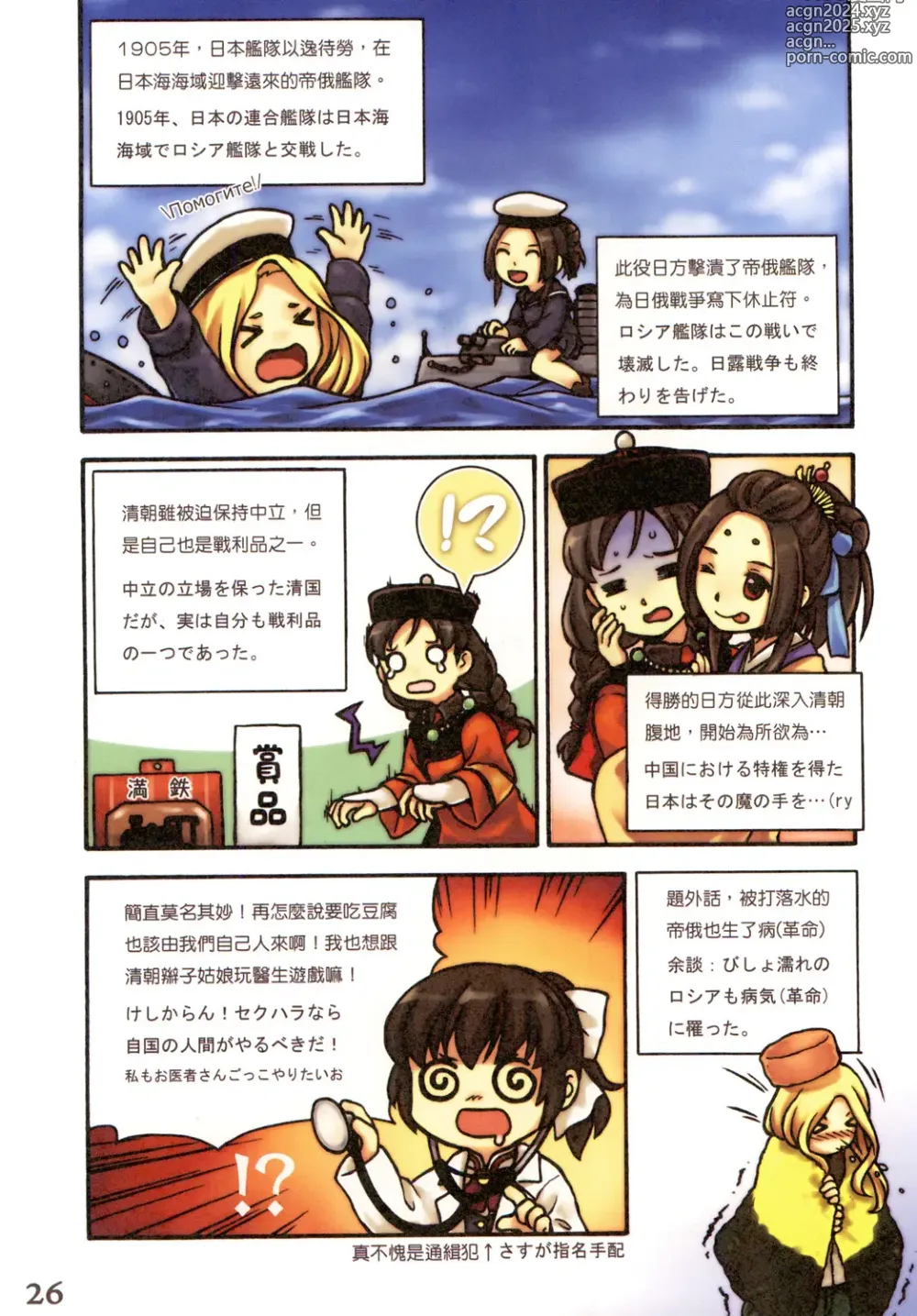 Page 28 of doujinshi Great Republic 大民国2