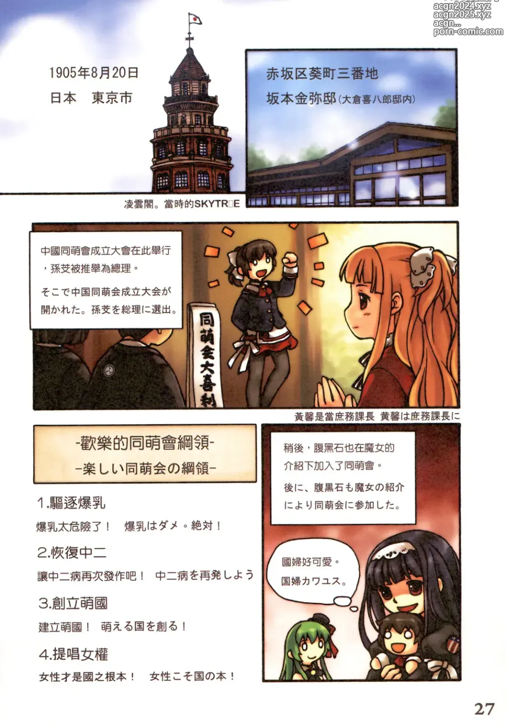 Page 29 of doujinshi Great Republic 大民国2