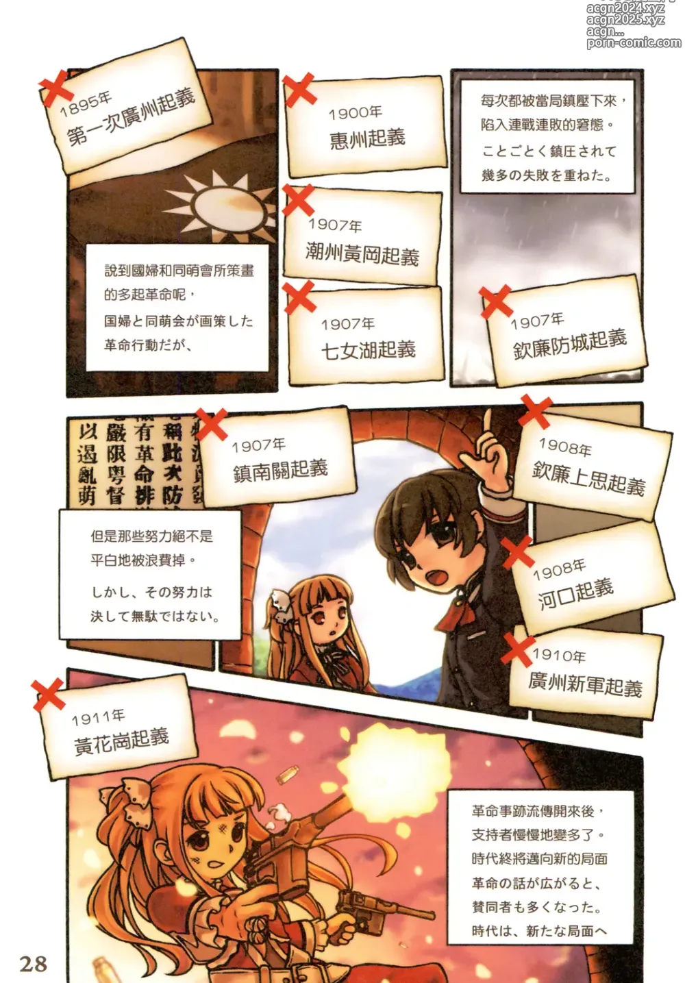 Page 30 of doujinshi Great Republic 大民国2