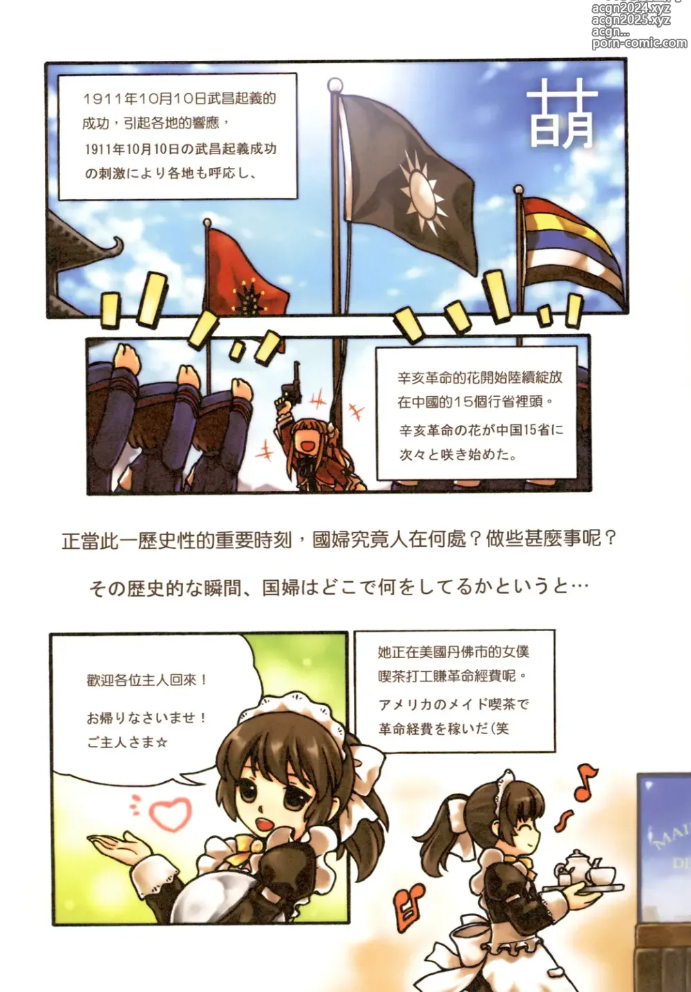 Page 31 of doujinshi Great Republic 大民国2