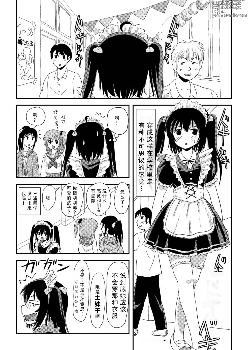 Page 15 of doujinshi 琪露露出 17