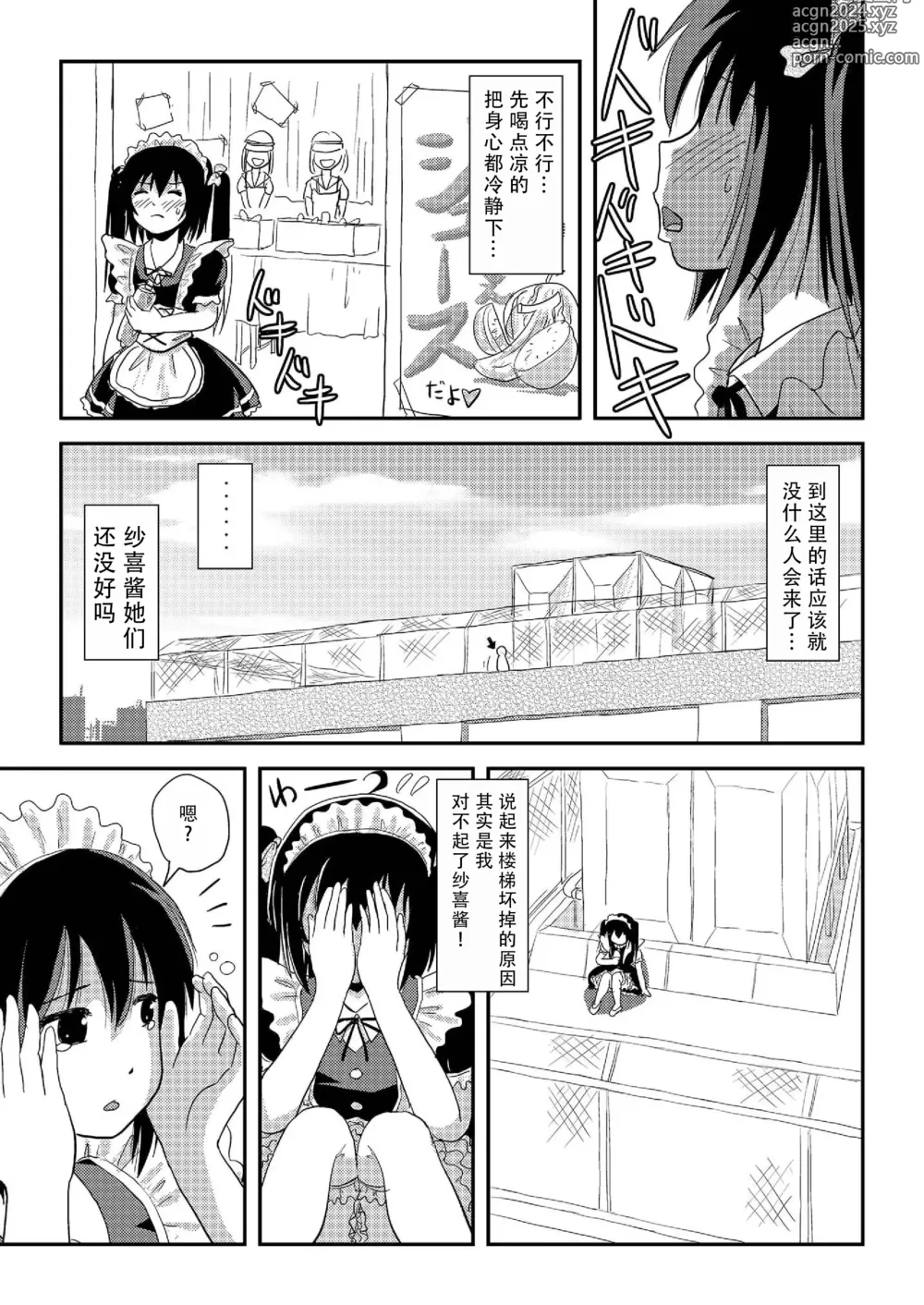 Page 17 of doujinshi 琪露露出 17