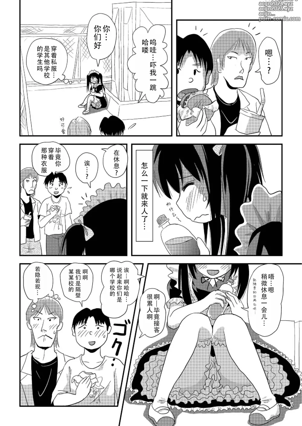 Page 18 of doujinshi 琪露露出 17