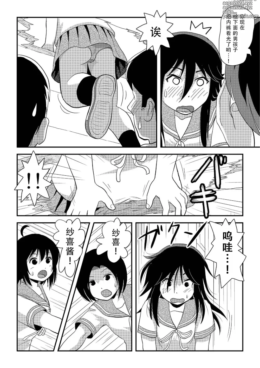 Page 6 of doujinshi 琪露露出 17