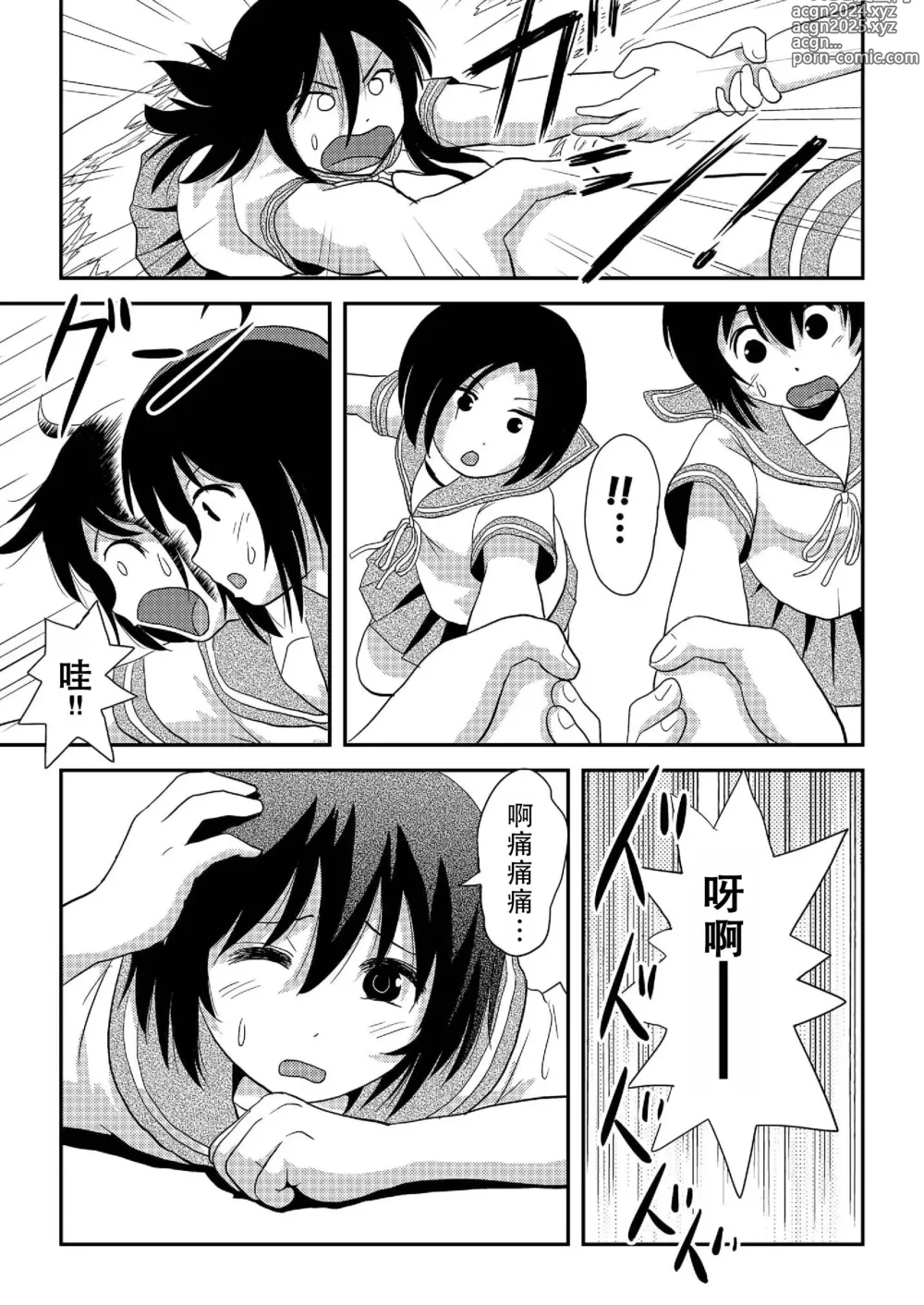 Page 7 of doujinshi 琪露露出 17