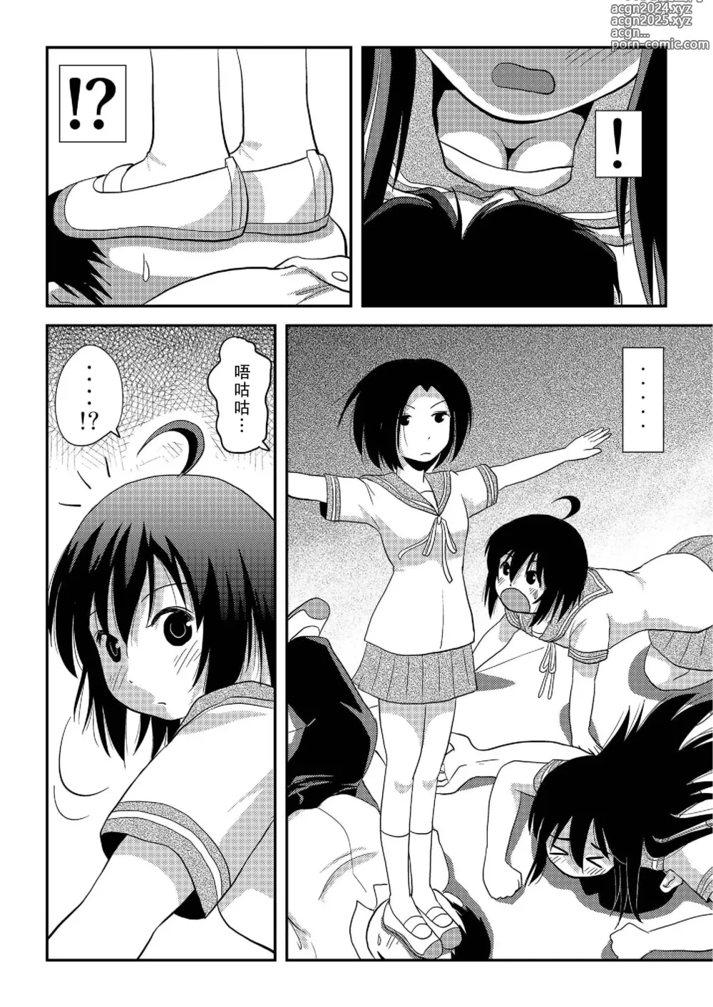 Page 8 of doujinshi 琪露露出 17