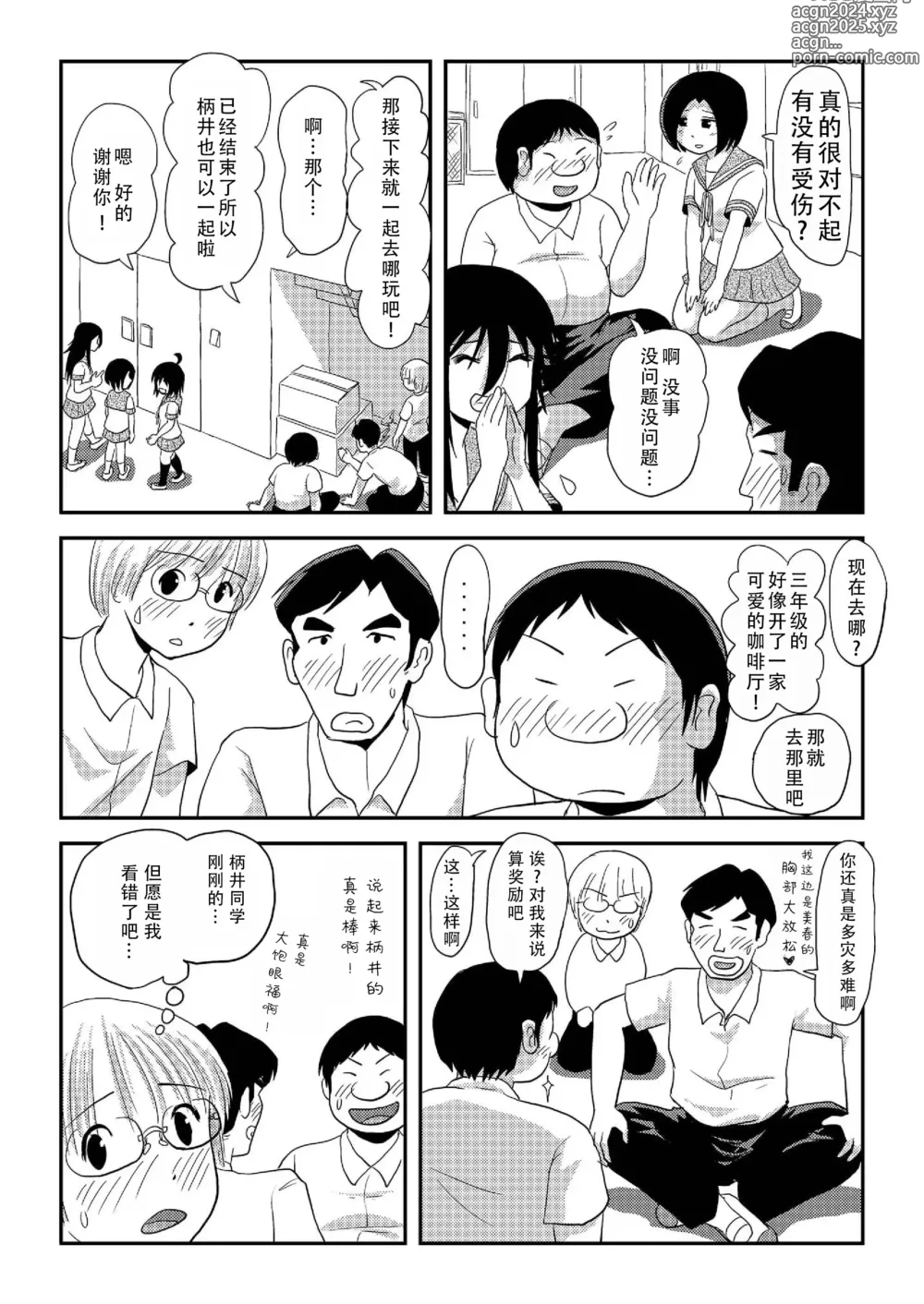 Page 10 of doujinshi 琪露露出 17