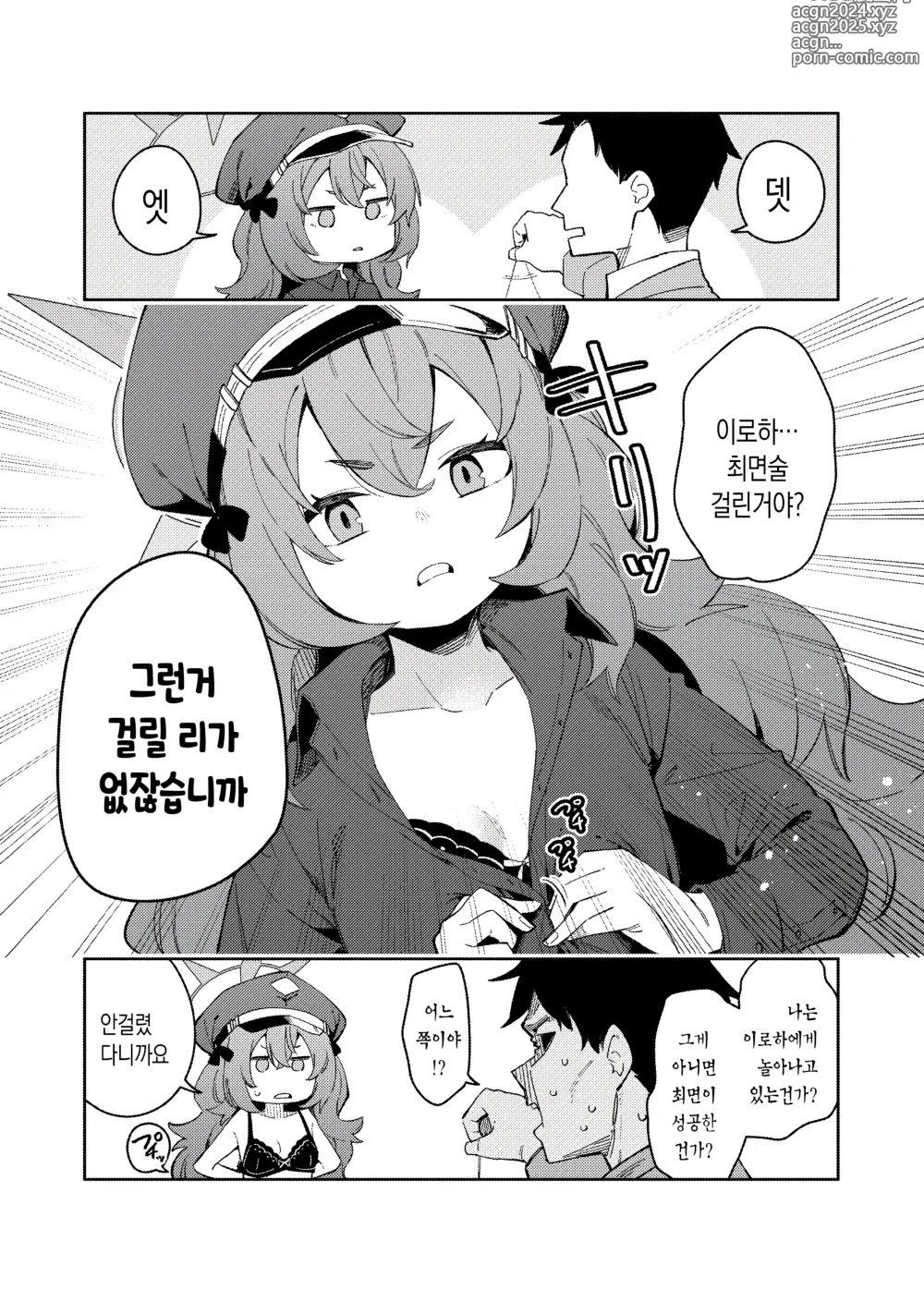 Page 2 of doujinshi 이로하 최면? H