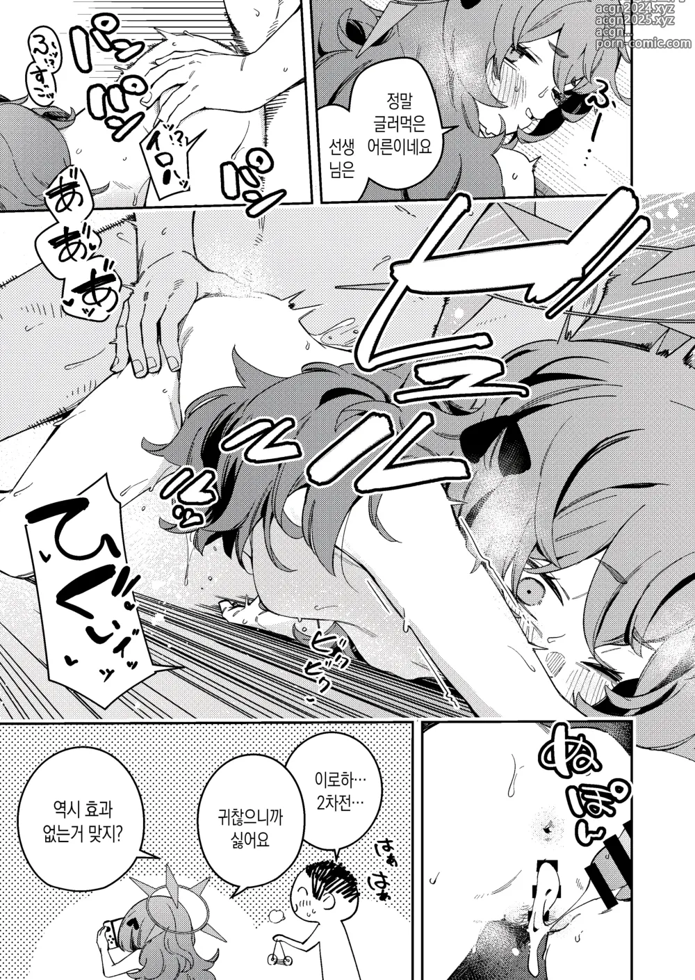 Page 9 of doujinshi 이로하 최면? H