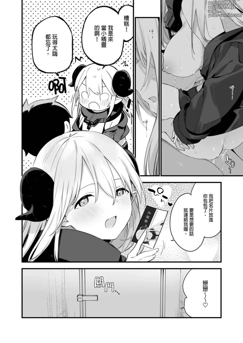 Page 37 of doujinshi 催淫コミケ ｜催淫COMIKE