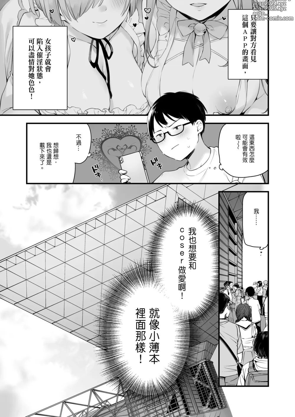 Page 8 of doujinshi 催淫コミケ ｜催淫COMIKE