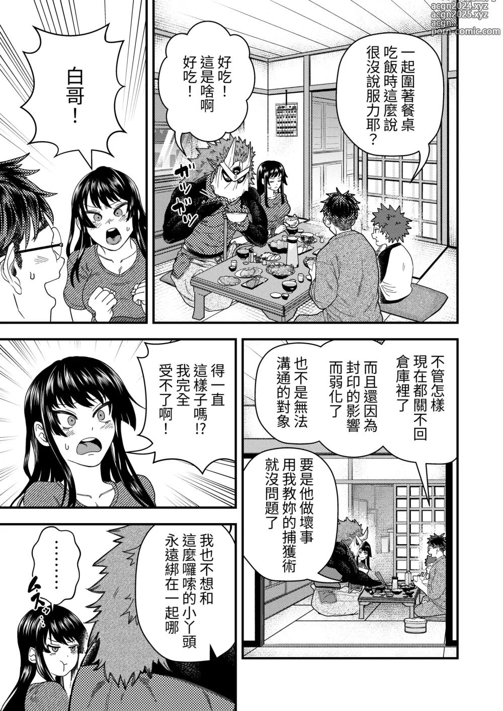 Page 12 of doujinshi 鬼與小鳥的詛咒