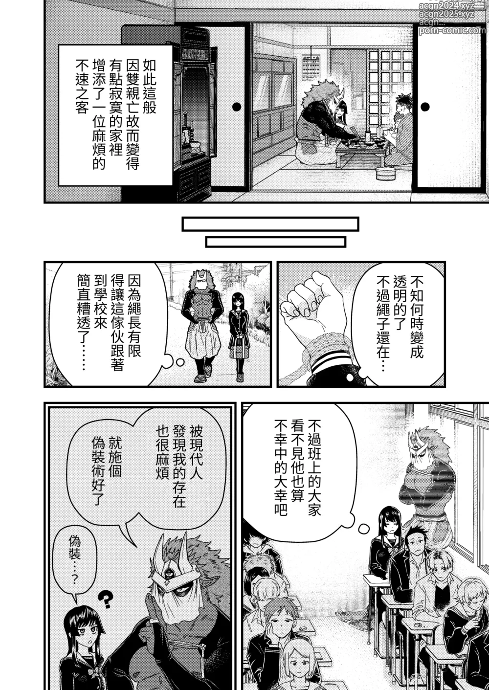 Page 13 of doujinshi 鬼與小鳥的詛咒