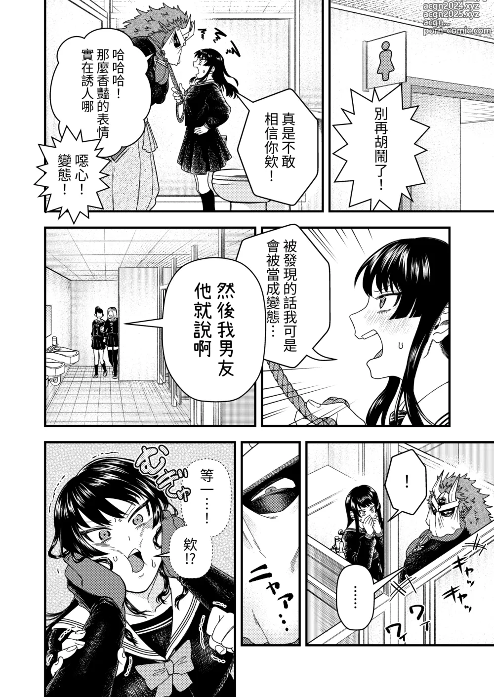 Page 17 of doujinshi 鬼與小鳥的詛咒