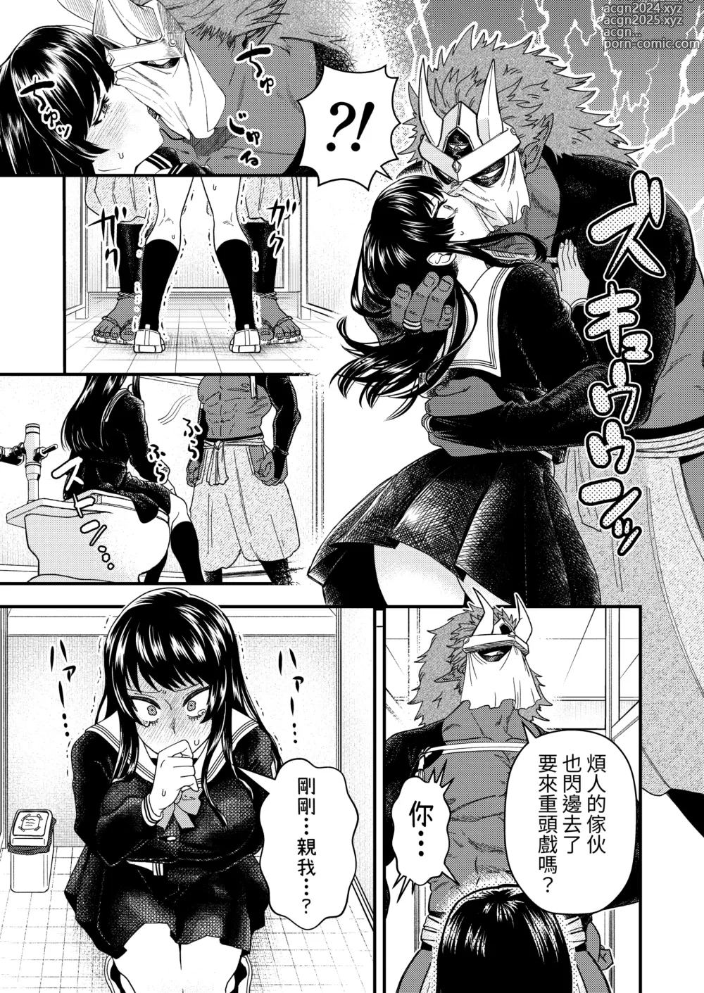 Page 18 of doujinshi 鬼與小鳥的詛咒