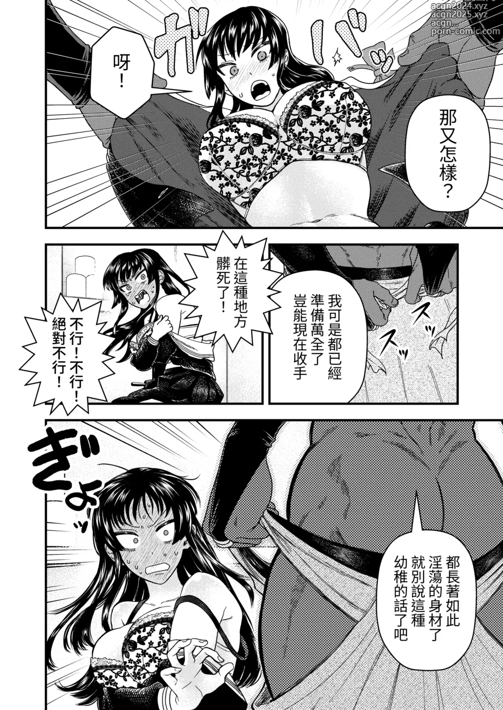 Page 19 of doujinshi 鬼與小鳥的詛咒