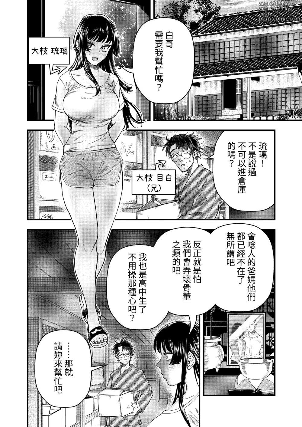 Page 3 of doujinshi 鬼與小鳥的詛咒