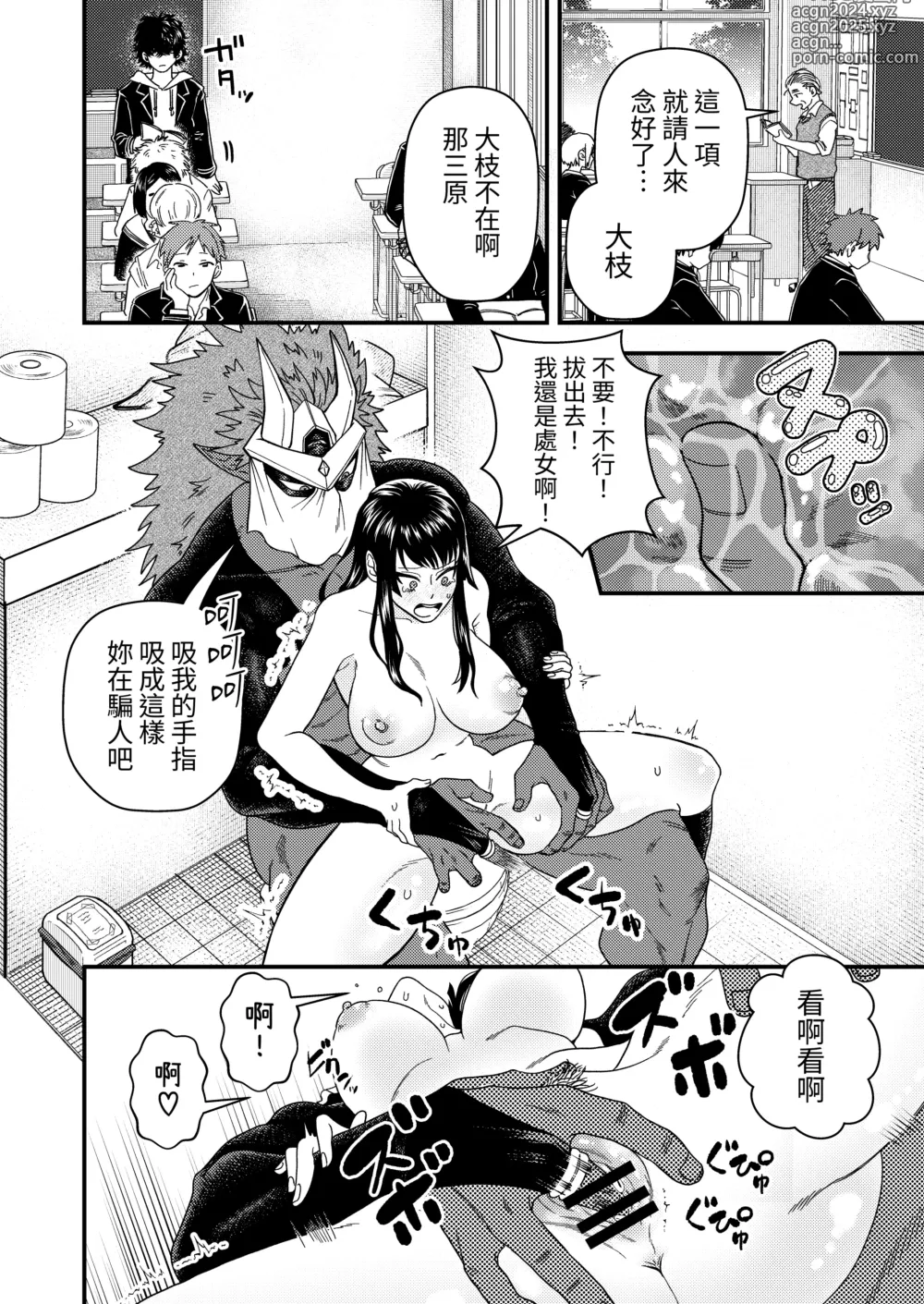 Page 23 of doujinshi 鬼與小鳥的詛咒