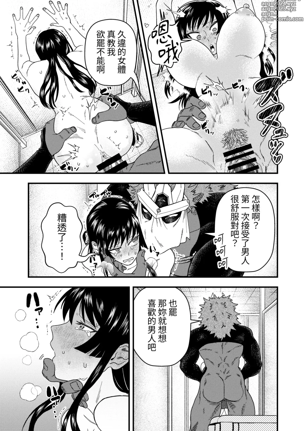 Page 26 of doujinshi 鬼與小鳥的詛咒