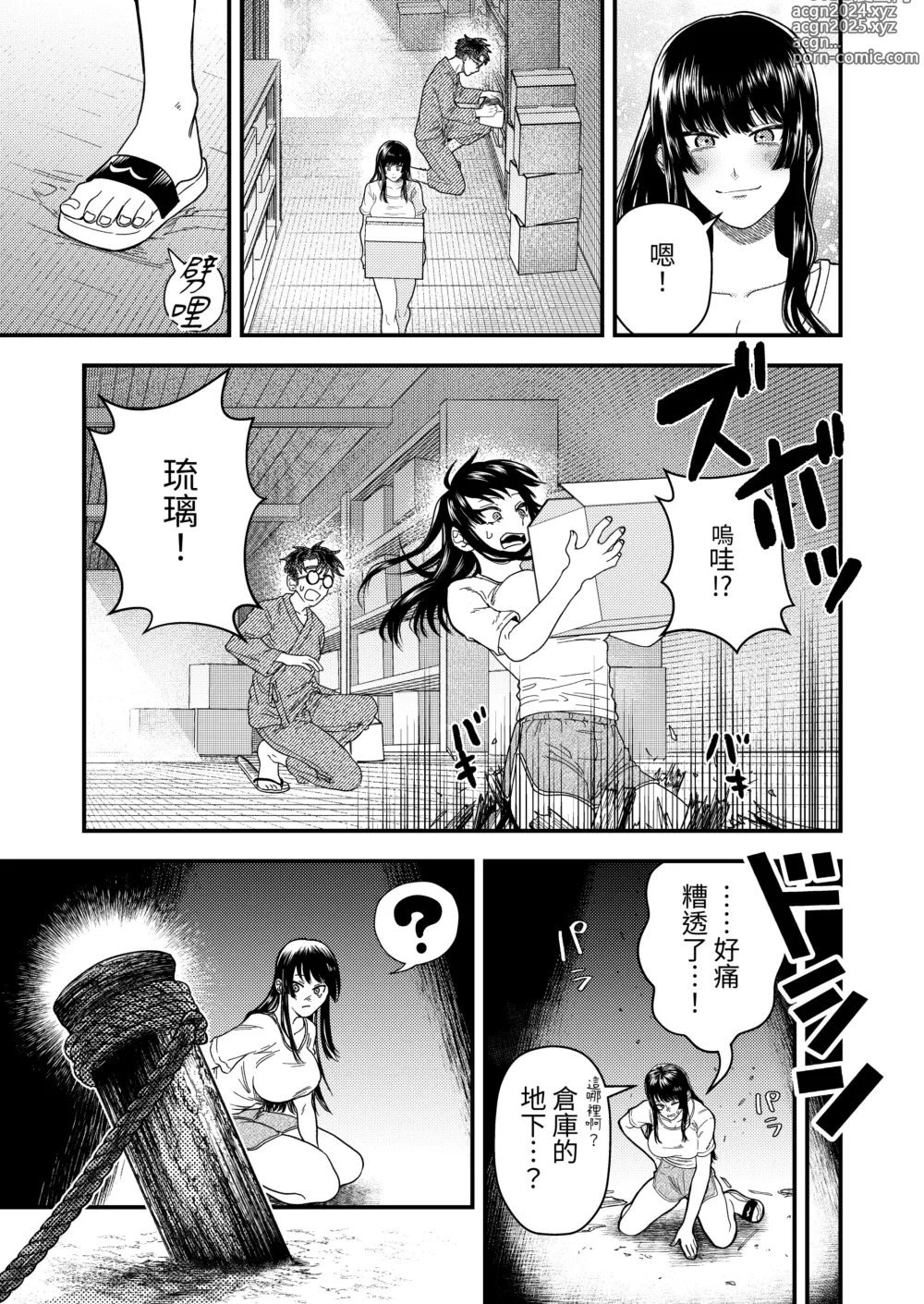 Page 4 of doujinshi 鬼與小鳥的詛咒