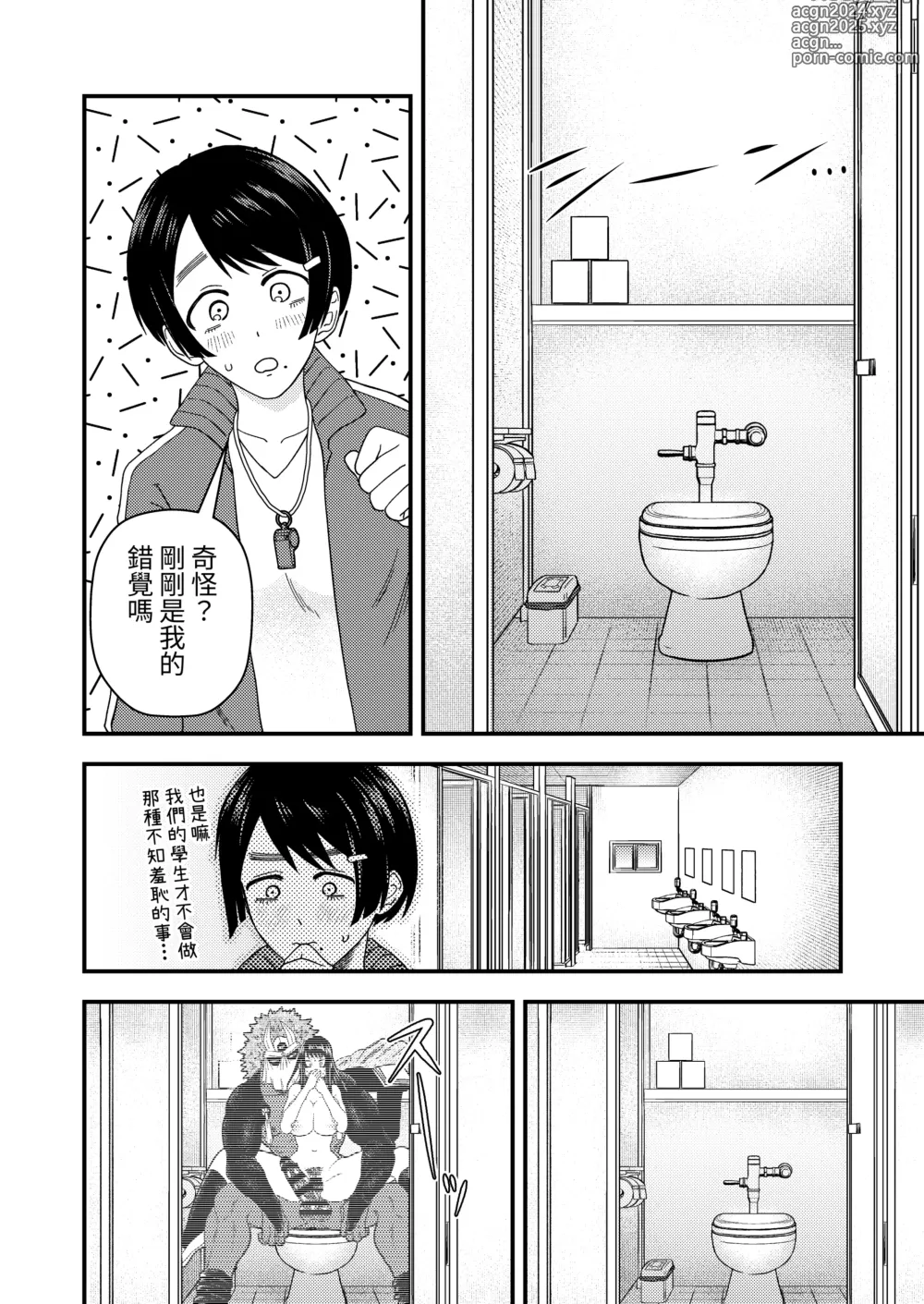 Page 31 of doujinshi 鬼與小鳥的詛咒