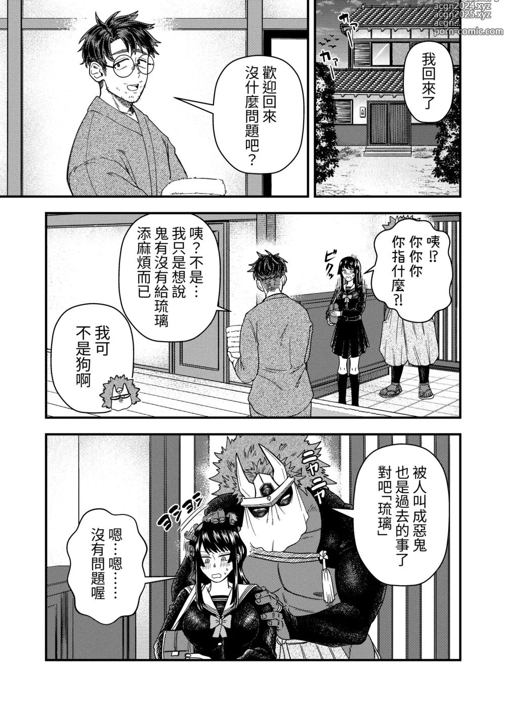 Page 36 of doujinshi 鬼與小鳥的詛咒