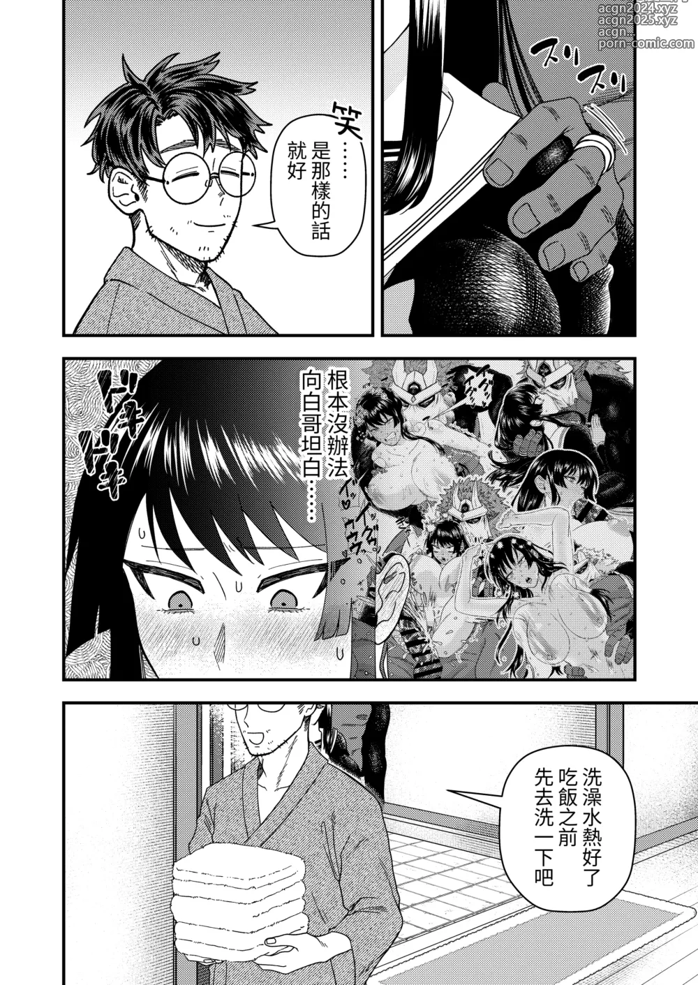 Page 37 of doujinshi 鬼與小鳥的詛咒