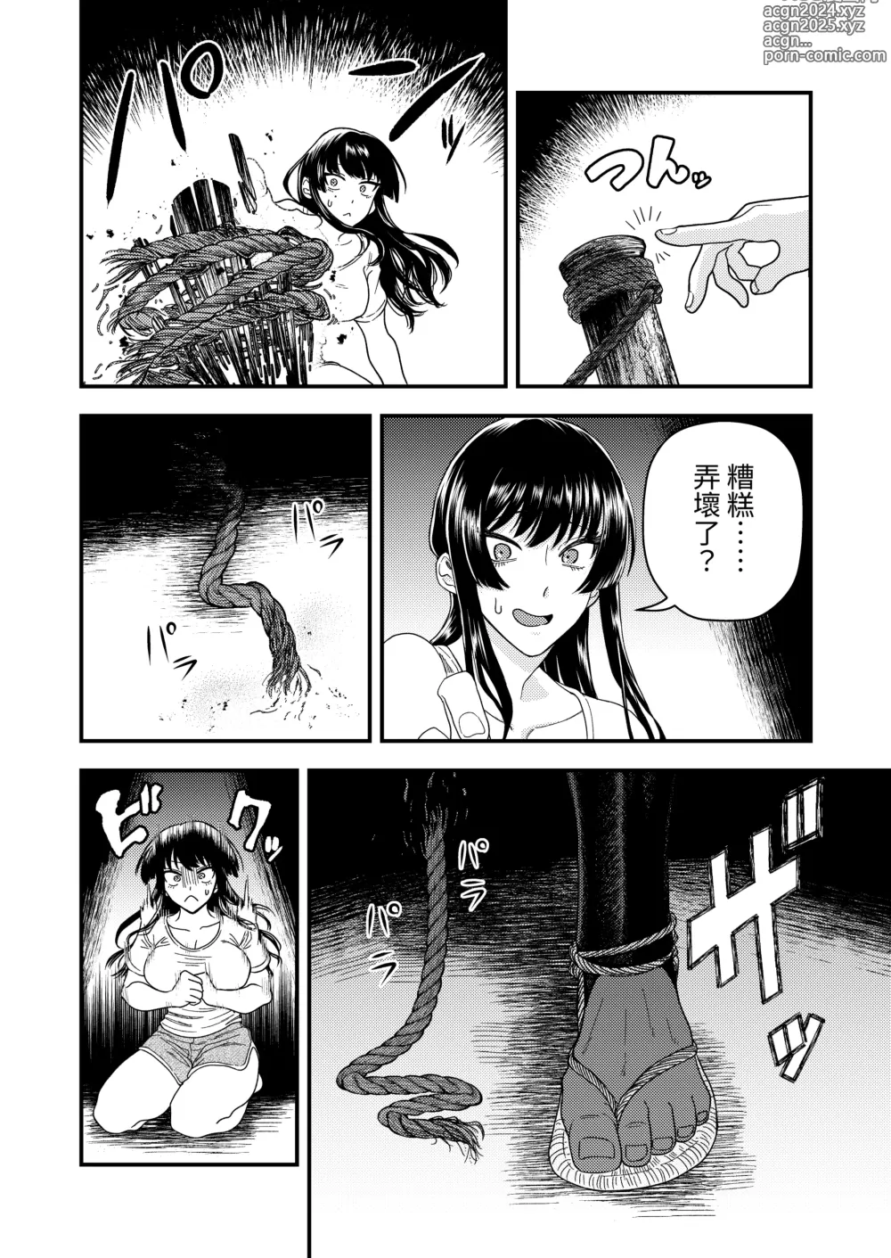 Page 5 of doujinshi 鬼與小鳥的詛咒