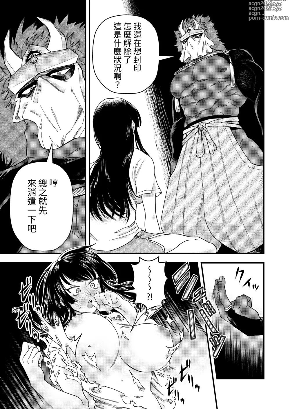 Page 6 of doujinshi 鬼與小鳥的詛咒