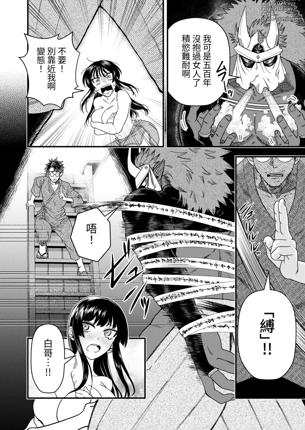 Page 7 of doujinshi 鬼與小鳥的詛咒