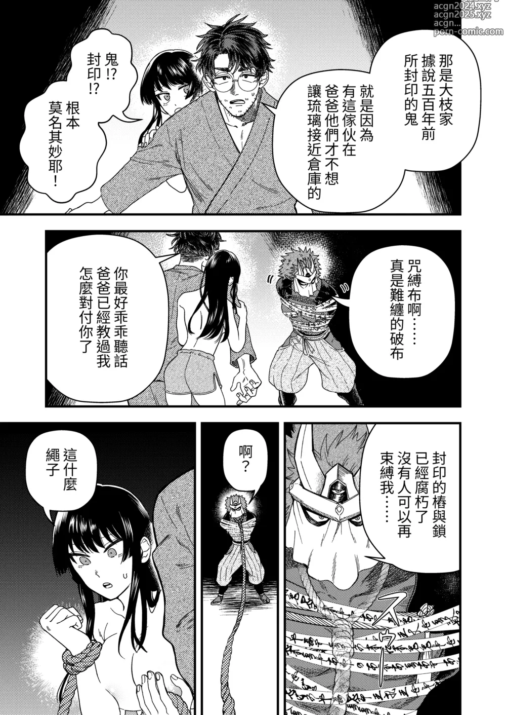 Page 8 of doujinshi 鬼與小鳥的詛咒