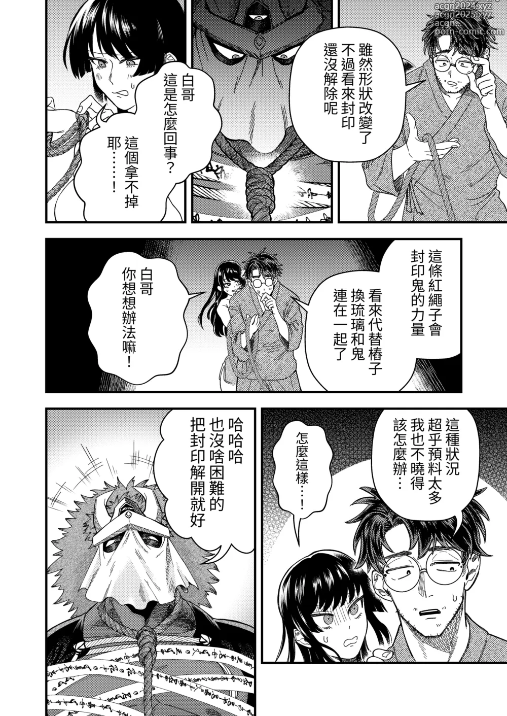 Page 9 of doujinshi 鬼與小鳥的詛咒