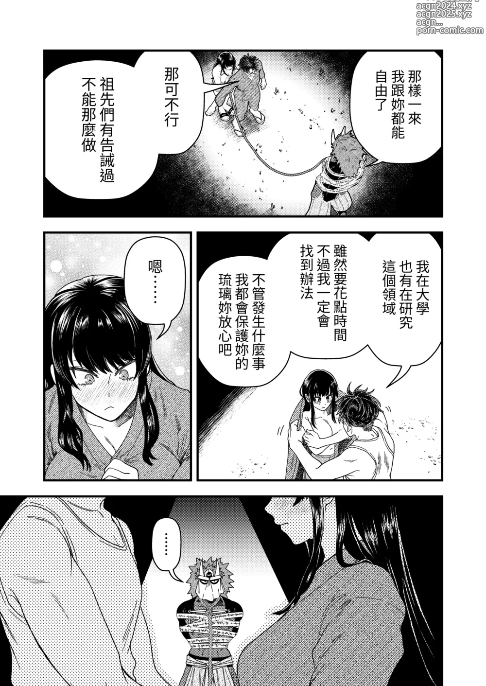 Page 10 of doujinshi 鬼與小鳥的詛咒