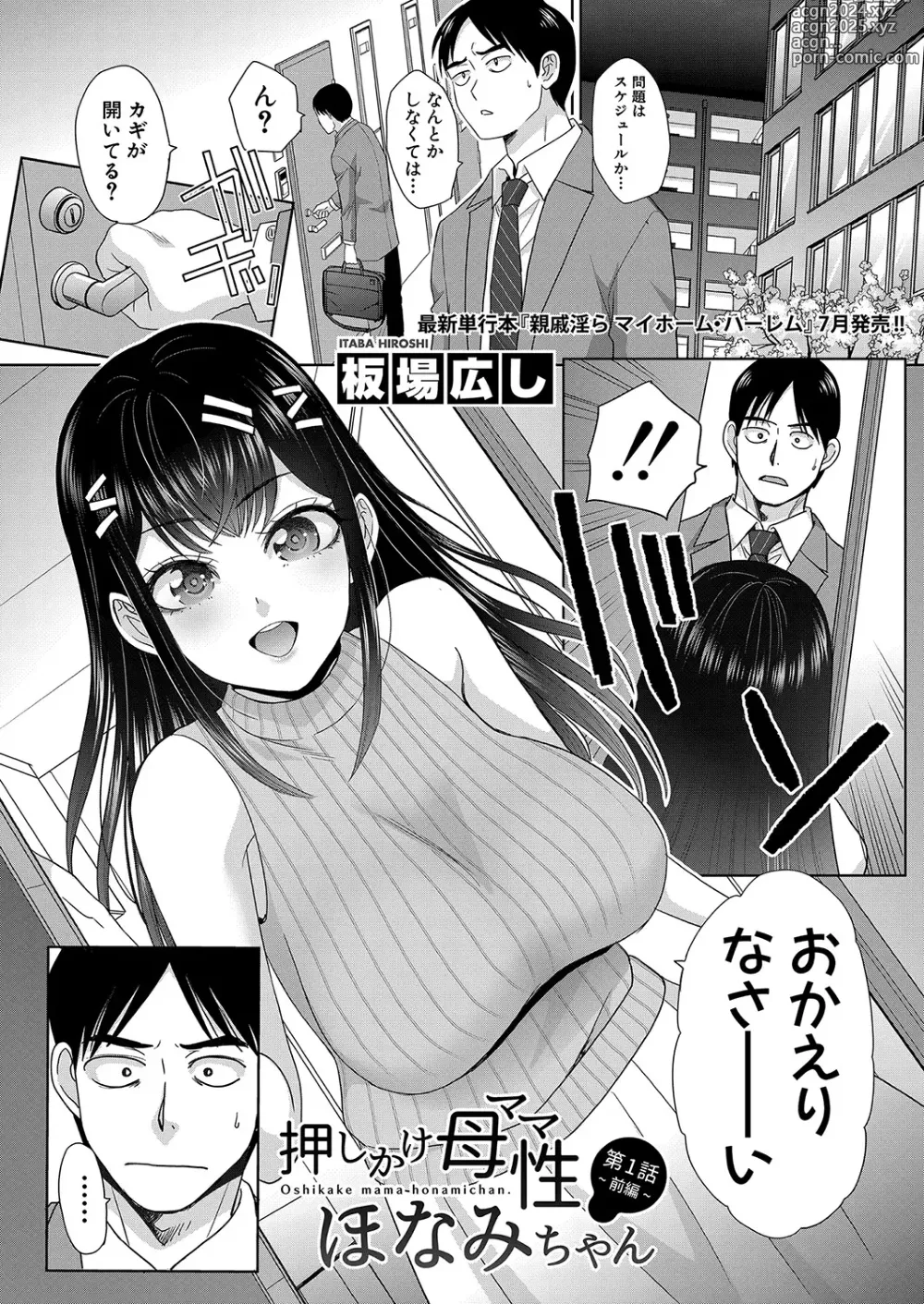 Page 2 of manga Oshikake Mama Honami Chan