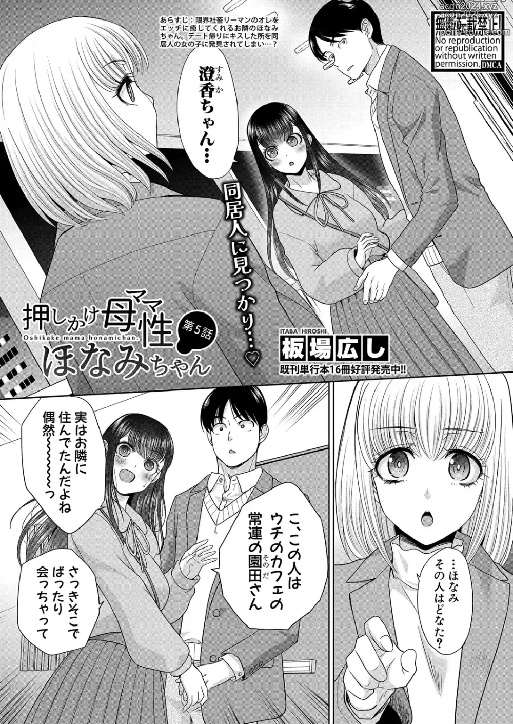 Page 117 of manga Oshikake Mama Honami Chan