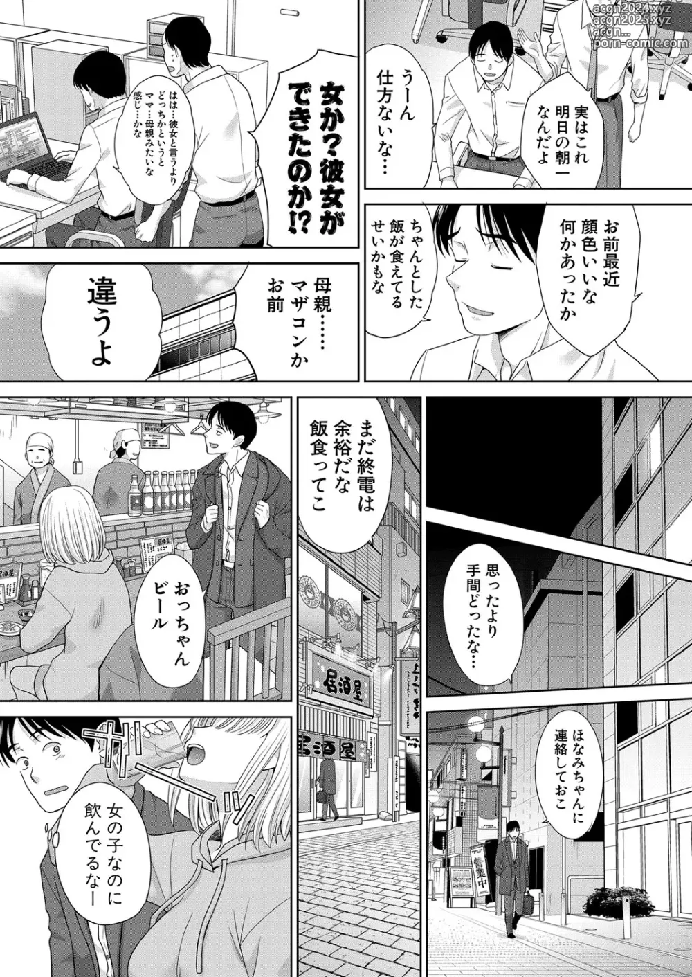 Page 127 of manga Oshikake Mama Honami Chan