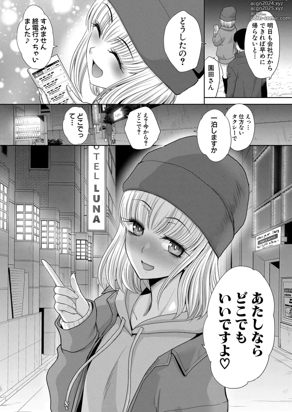 Page 130 of manga Oshikake Mama Honami Chan