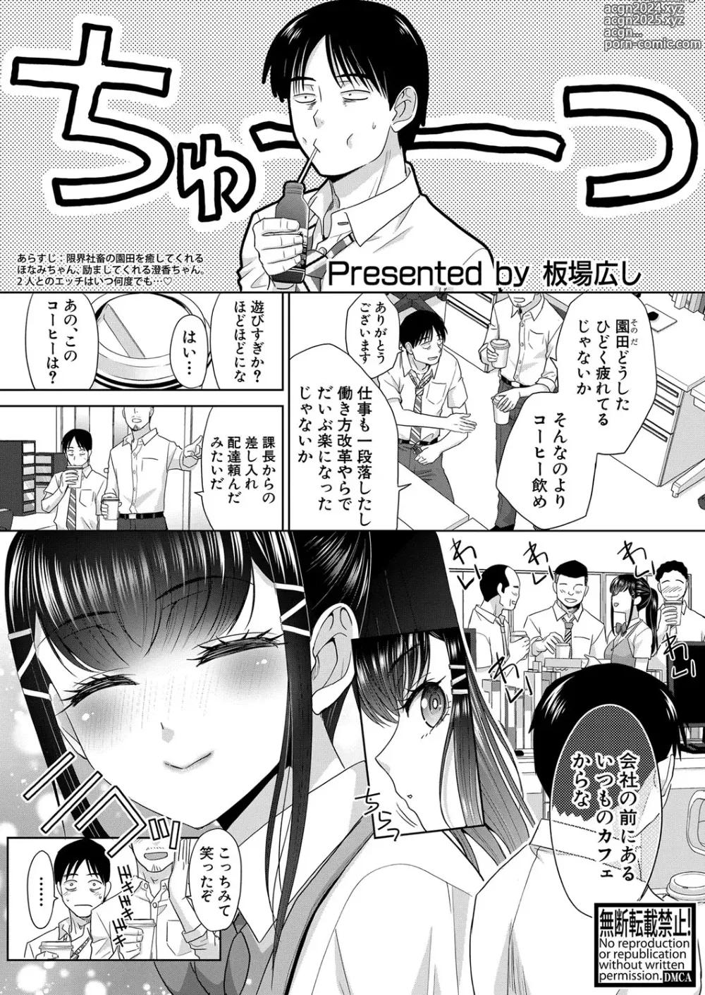 Page 165 of manga Oshikake Mama Honami Chan